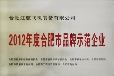 熊猫厂务公开先进奖状