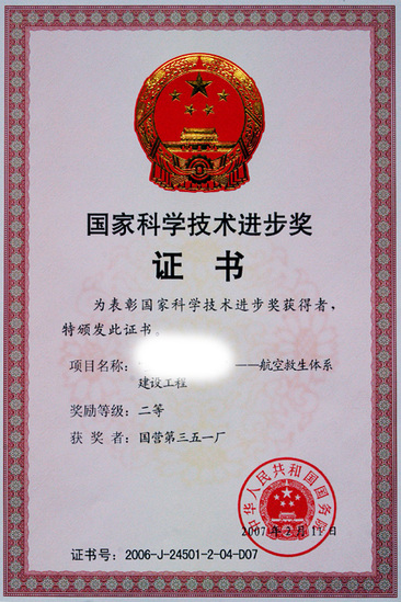 熊猫厂务公开先进奖状