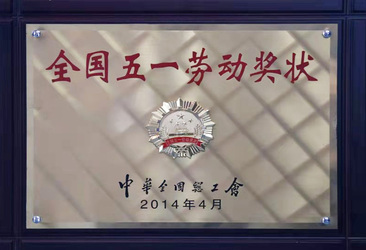 熊猫厂务公开先进奖状