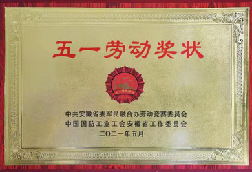 熊猫厂务公开先进奖状