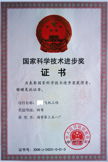 熊猫厂务公开先进奖状